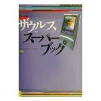 ザウルスＭＩ−Ｅ１スーパーブック／ＦＰＤＡＪ ＭＩ−Ｅ１プロジェクト