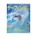 サーフィン完全マスター／牛越峰統