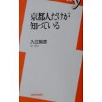  Kyoto человек только ......| входить ...