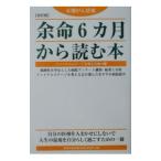 Yahoo! Yahoo!ショッピング(ヤフー ショッピング)余命６カ月から読む本／ファイナルステージを考える会