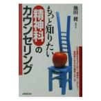 Yahoo! Yahoo!ショッピング(ヤフー ショッピング)もっと知りたい精神科のカウンセリング／池田健