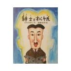  джентльмен . чудовище .|.. мир .