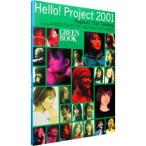 Hello! project 2001 GREEN BOOK