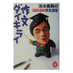  сочинение Daiki lai| Shimizu Yoshinori 