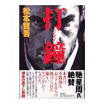  удар колокольчик ( Jean )| Matsumoto ..