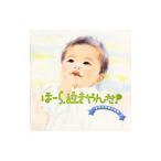 オムニバス／泣きやまない赤ちゃんに ほーら泣きやんだ！ 〈すやすやねんね編〉