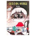  заказ. много кулинария магазин японский шедевр библиотека | Miyazawa Kenji 