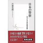  японский полиция | река сторона ..