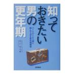 Yahoo! Yahoo!ショッピング(ヤフー ショッピング)知っておきたい男の更年期／横山博美