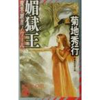 ...| Kikuchi Hideyuki 