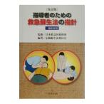  руководство человек поэтому. первая помощь . сырой закон. палец игла | Япония первая помощь медицинская помощь объединение 