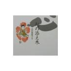 心の添え木／高田都耶子