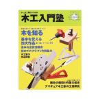 木工入門塾