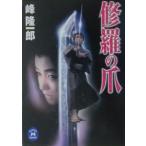 ... коготь | Mine Ryuichiro 