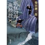 . сумасшествие 4 . нет .. 4 | Shibata Renzaburo 