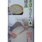  соба * udon. книга@ Saitama | средний остров . самец ( лапша )