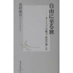  свободно ...| Hanamura Mangetsu 