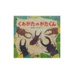 Yahoo! Yahoo!ショッピング(ヤフー ショッピング)くわがたのがたくん／仲川道子