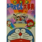  Doraemon серьезный .[ решение версия ]| глициния .*F* не 2 самец 