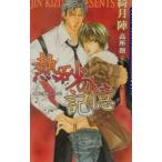 熱砂の記憶／綺月陣