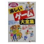 Yahoo! Yahoo!ショッピング(ヤフー ショッピング)どこでも盛り上がる楽しいゲーム大全集／吉田基