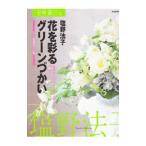  цветок ... зеленый ...| соль . закон .