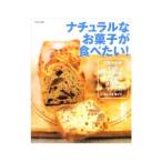 Yahoo! Yahoo!ショッピング(ヤフー ショッピング)ナチュラルなお菓子が食べたい！／大森由紀子