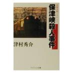  гарантия Цу .. человек . раз | Tsumura Shusuke 