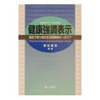 Yahoo! Yahoo!ショッピング(ヤフー ショッピング)健康強調表示／細谷憲政