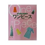 ワンピース／主婦の友社