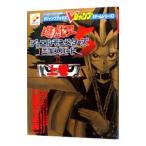遊☆戯☆王ＤＭ５エキスパート１ 上／集英社