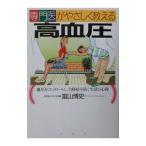  специализация ...... объяснить высокое кровяное давление | Toyama . история 