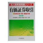 有価証券取引／松本晃