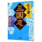  Annals of Three Kingdoms 2| Kitagawa Ayumi 