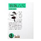 病牀六尺／正岡子規