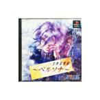 PSソフト / 女神異聞録ペルソナ PERSONA / 1996.09.20 / RPG / ペルソナシリーズ第1作 / アトラス ATLUS / SLPS-00500