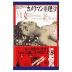  камера man ...- прекрасный девушка ..-|.... не Akira 