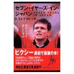  seven * year z* in * Japan |D. -тактный ikobichi