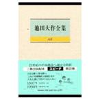 池田大作全集 88／池田大作