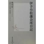 .. Komatsu .. место дневник | больше река . один 