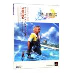 ファイナルファンタジー Ｘ 最速攻略本ＦＯＲ ＢＥＧＩＮＮＥＲＳ／デジキューブ
