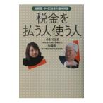  налог . платить . человек использующий человек | Nakamura Usagi 
