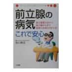 Yahoo! Yahoo!ショッピング(ヤフー ショッピング)前立腺の病気これで安心／出口修宏