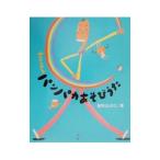 キリンくんのパンパカあそびうた／新沢としひこ