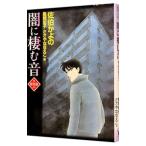 闇に棲む音 他−新耳袋より−／アンソロジー
