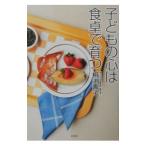 Yahoo! Yahoo!ショッピング(ヤフー ショッピング)子どもの心は食卓で育つ／桐淵寿子