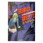 マンガ法律の抜け穴スペシャル／自由国民社