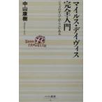  миля s* Davis совершенно введение | Nakayama ..