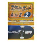 Yahoo! Yahoo!ショッピング(ヤフー ショッピング)スケートボードＡ ｔｏ Ｚ Vol．2／トランスワールドジャパン株式会社