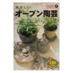 やさしいオーブン陶芸／雄鶏社